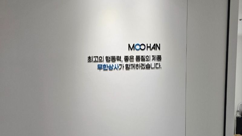 서울 서초구 사무실 간판 제작 사례