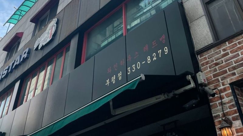 인천 부평구 주점 / 바 간판 제작 사례