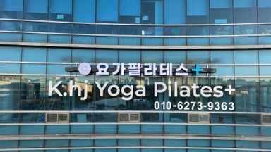 서울 피트니스 / 요가 간판 시공사례