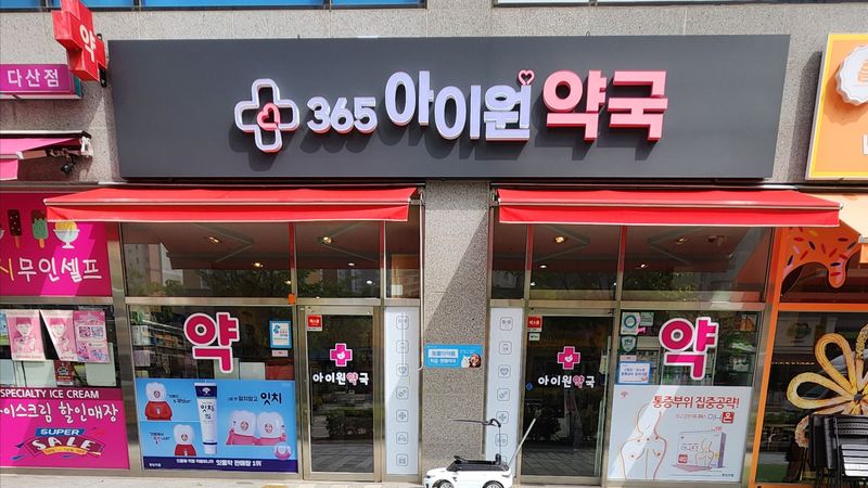 경기 남양주시 약국 간판 제작 사례