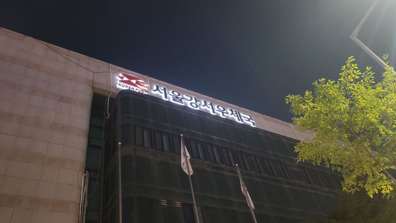 서울 강서구 일반 매장 간판 제작 사례