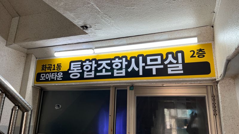 서울 강서구 사무실 간판 제작 사례