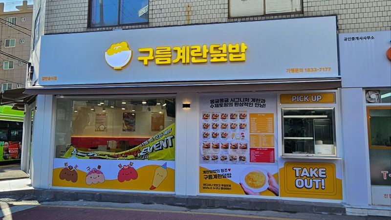 서울 강서구 일반음식점 간판 제작 사례