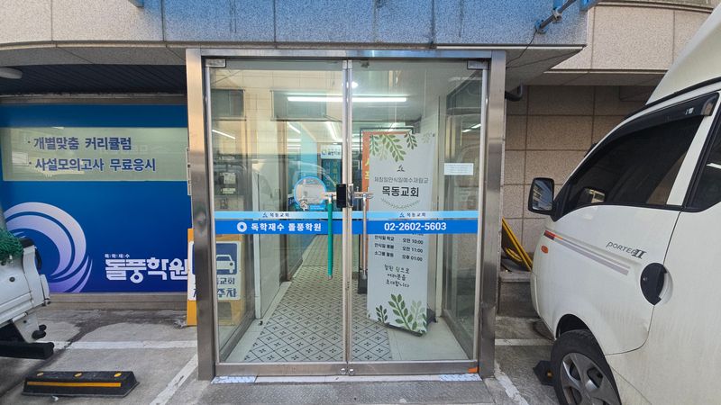 서울 양천구 학교/학원 간판 제작 사례