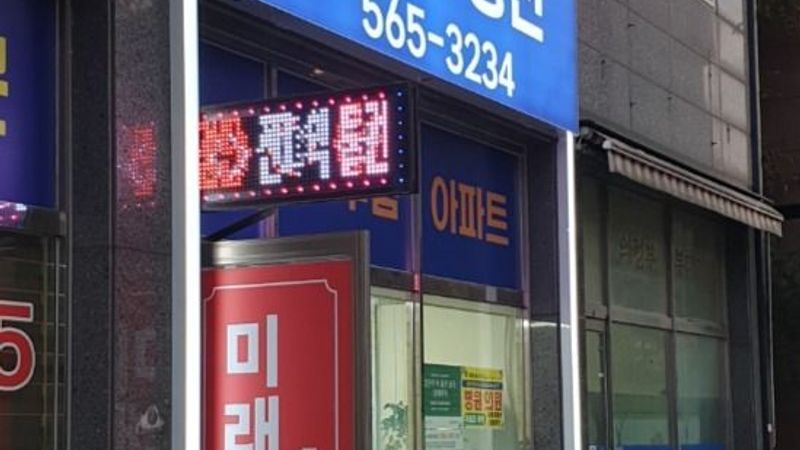 인천 서구 공인중개업 간판 제작 사례
