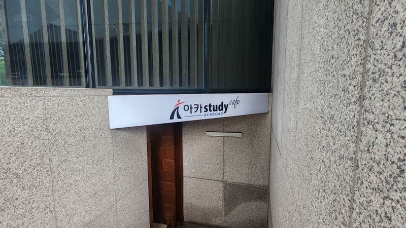 서울 강남구 학교/학원 간판 제작 사례