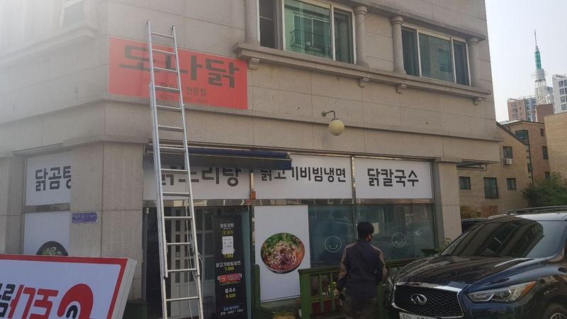경기 화성시 일반음식점 간판 제작 사례