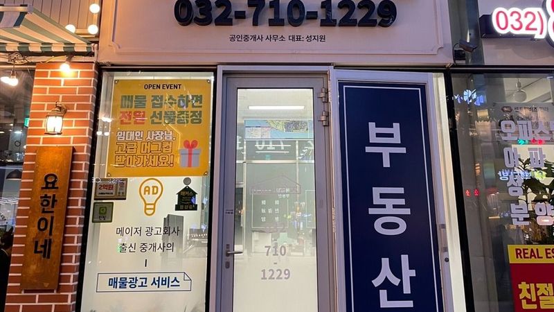 인천 연수구 공인중개업 간판 제작 사례