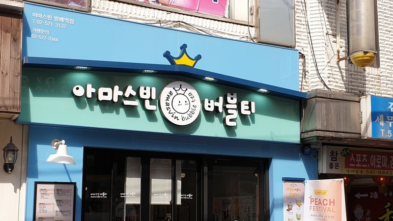 서울 서초구 베이커리 / 카페 간판 제작 사례
