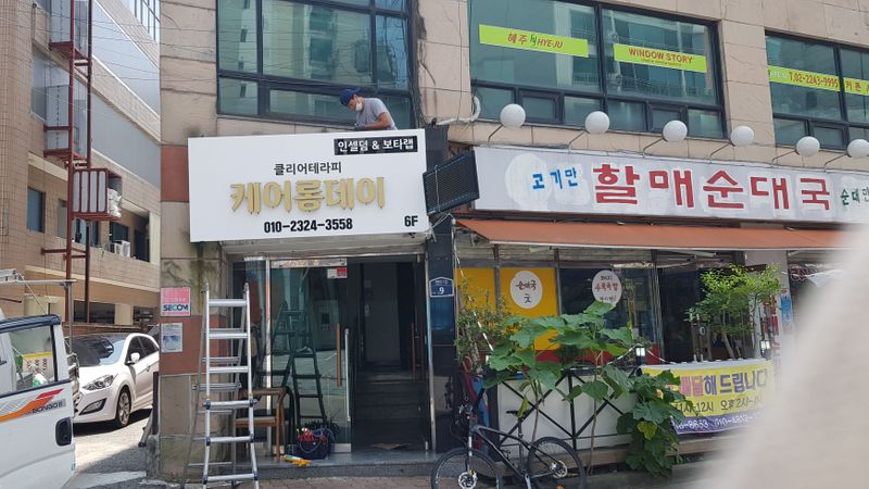 서울 동대문구 뷰티/미용 간판 제작 사례