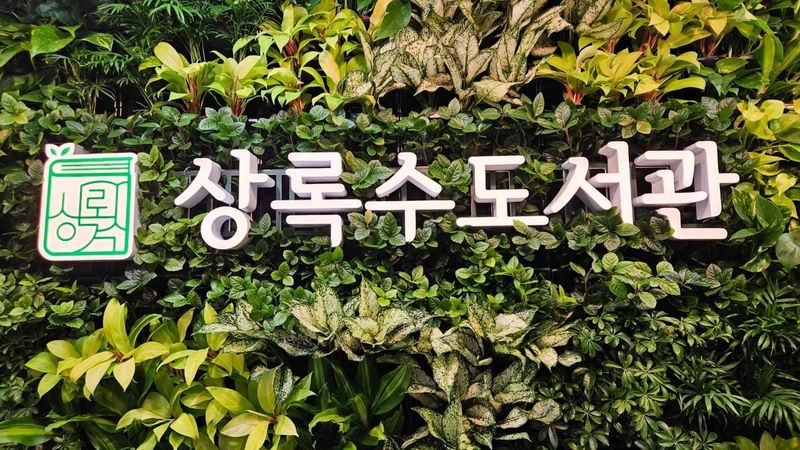 경기 안산시 서점 간판 제작 사례