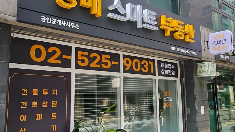 서울 서초구 공인중개업 간판 제작 사례