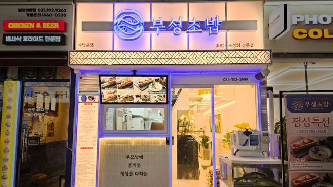 경기 성남시 일반음식점 금속/철제·기타 간판 제작 사례