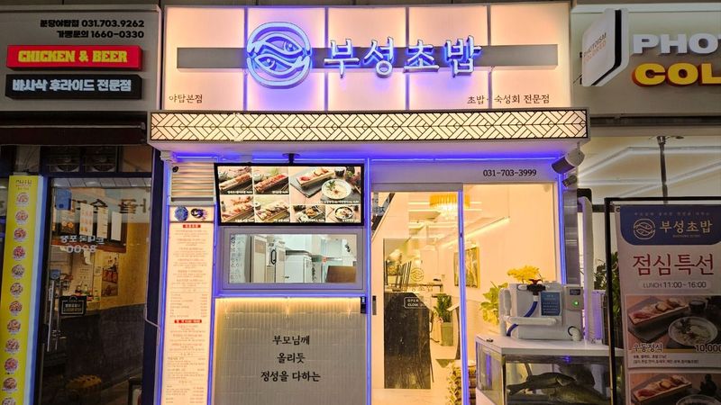 경기 성남시 일반음식점 간판 제작 사례
