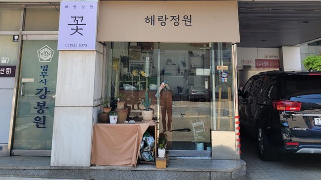 서울 서초구 꽃집 일반형 간판 제작 사례