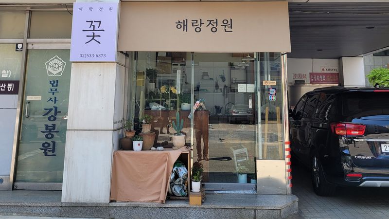 서울 서초구 꽃집 간판 제작 사례