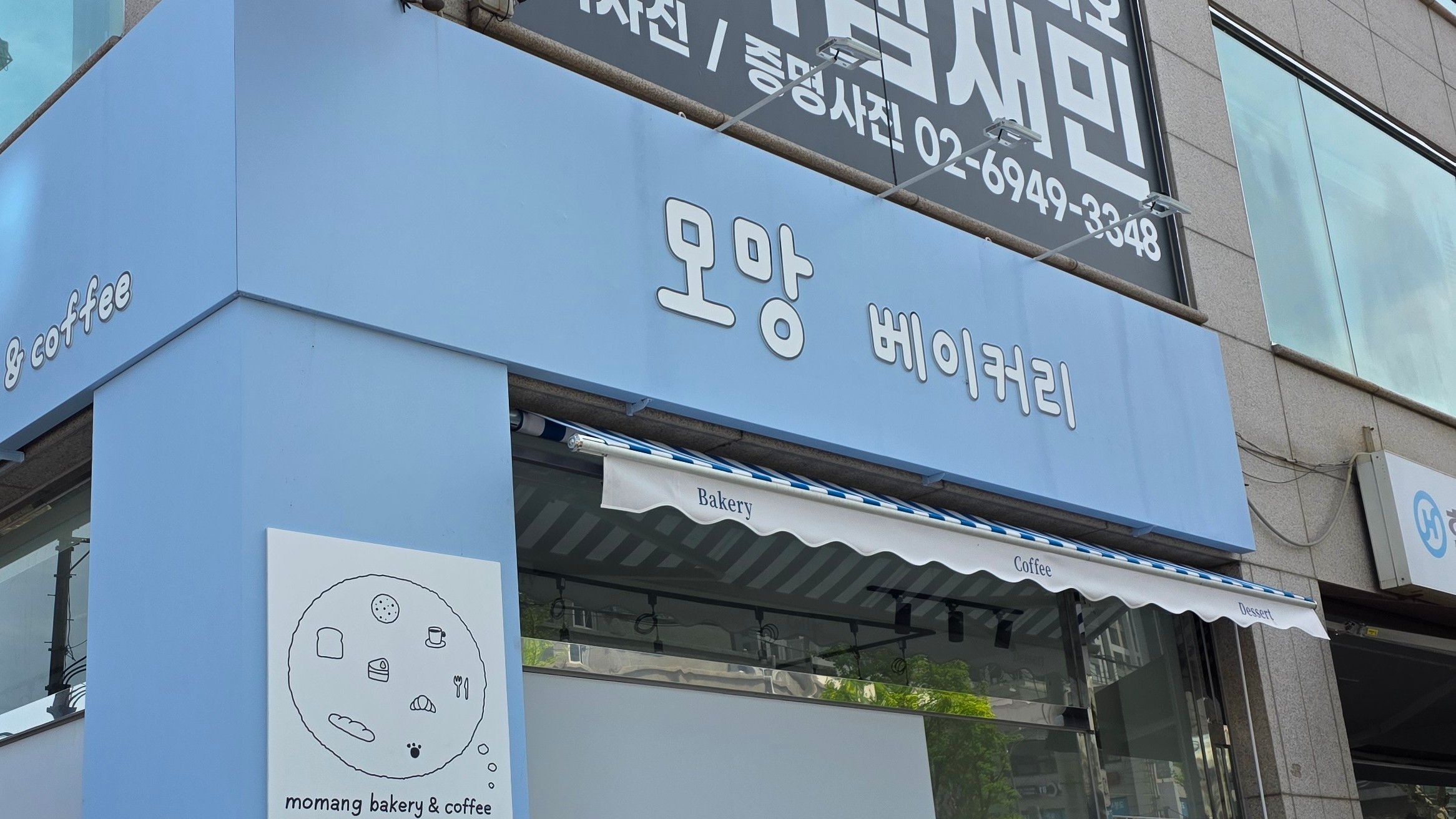 서울 동대문구 베이커리 / 카페 비조명·어닝/지붕 간판 제작 사례