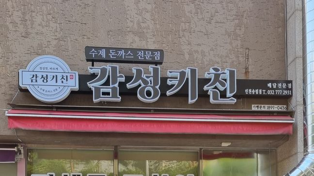 인천 동구 일반음식점 전광조명 간판 제작 사례