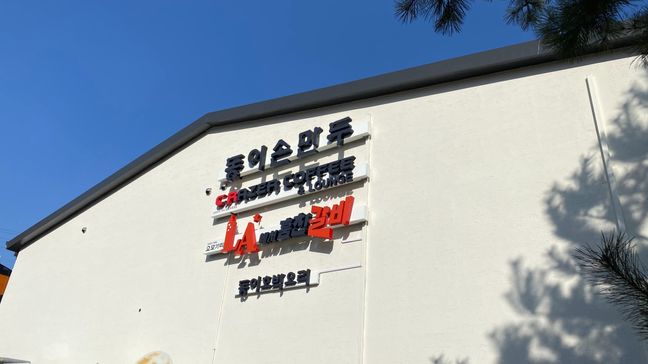 경기 포천시 레스토랑 금속/철제·소형 간판 제작 사례