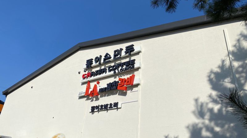 경기 포천시 레스토랑 간판 제작 사례