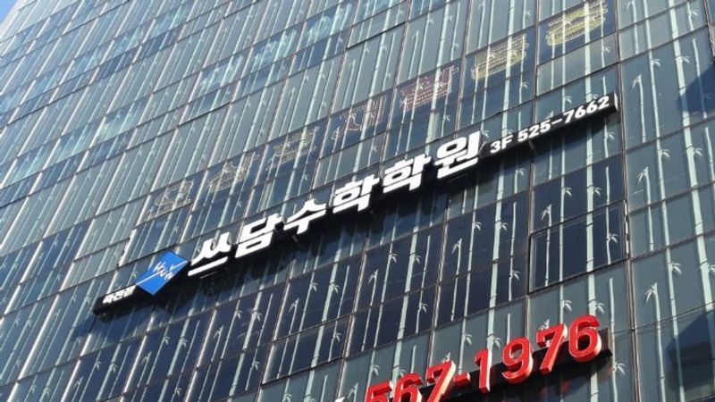 대구 달서구 학교/학원 간판 제작 사례