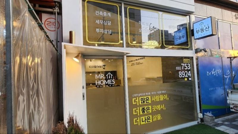 경기 성남시 공인중개업 간판 제작 사례