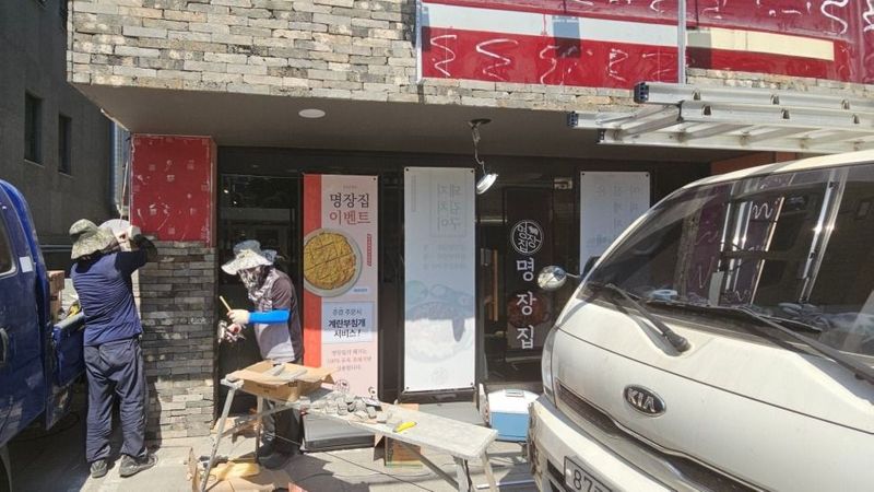 서울 서초구 일반음식점 간판 제작 사례