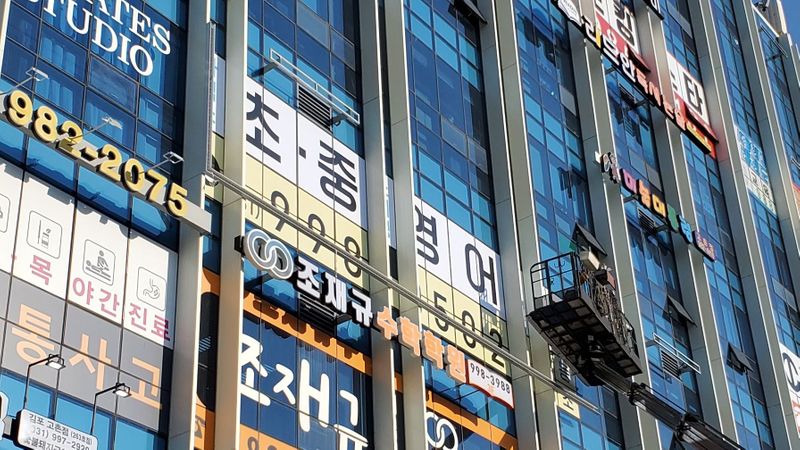 경기 김포시 학교/학원 간판 제작 사례