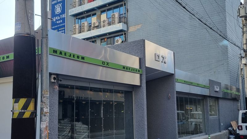 경기 평택시 주점 / 바 간판 제작 사례