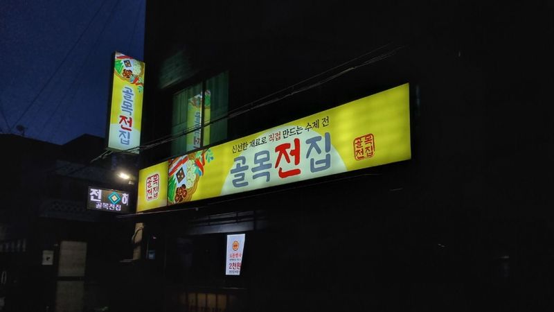 인천 부평구 일반음식점 간판 제작 사례