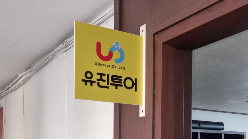 서울 마포구 사무실 간판 제작 사례