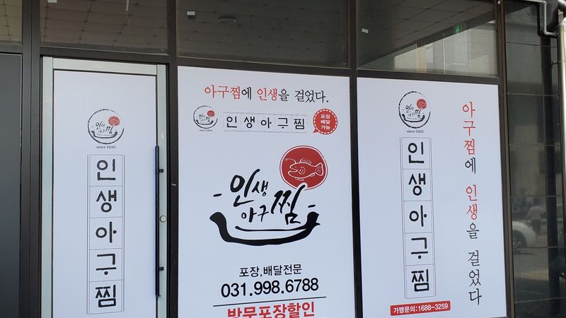 경기 김포시 일반음식점 간판 제작 사례