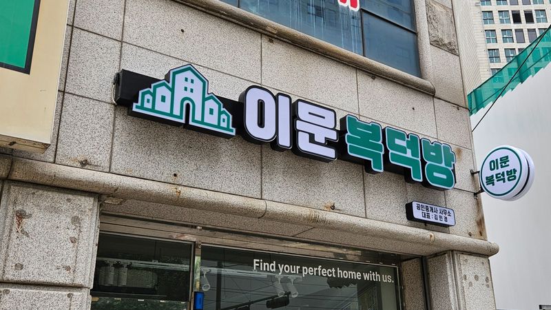 서울 동대문구 공인중개업 간판 제작 사례