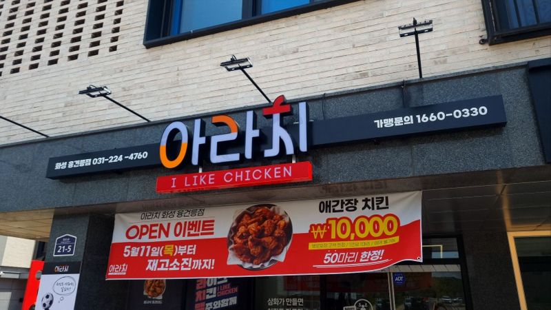 경기 화성시 일반음식점 간판 제작 사례
