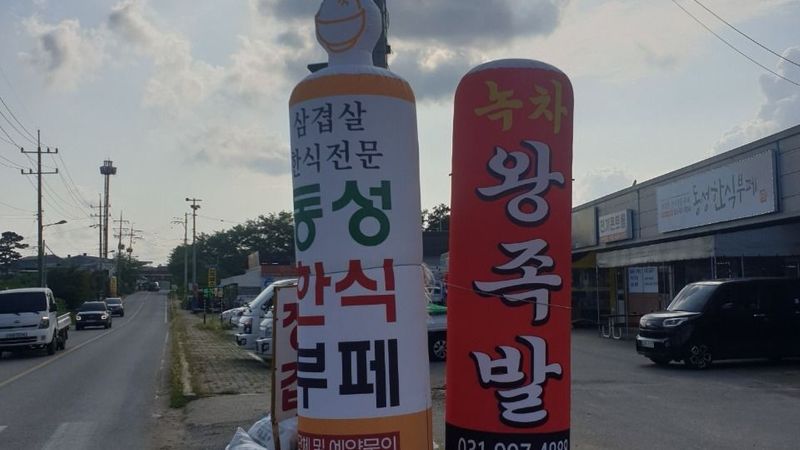 경기 김포시 일반음식점 간판 제작 사례