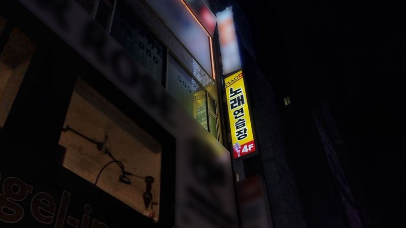 경기 부천시 노래방 간판 제작 사례