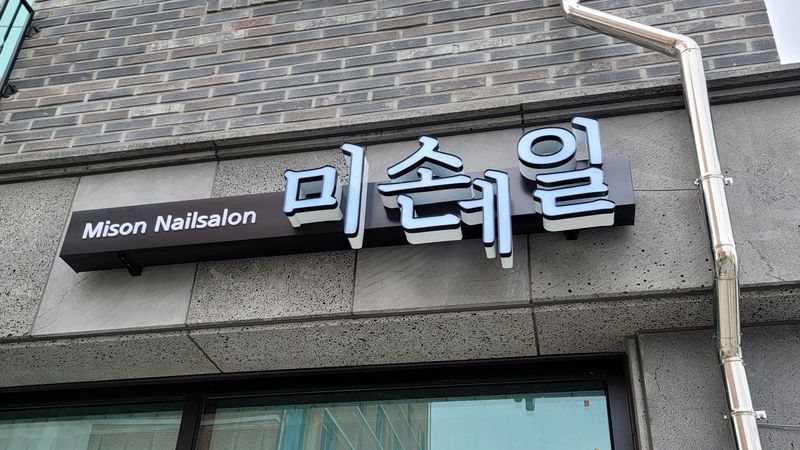 대전 대덕구 뷰티/미용 간판 제작 사례
