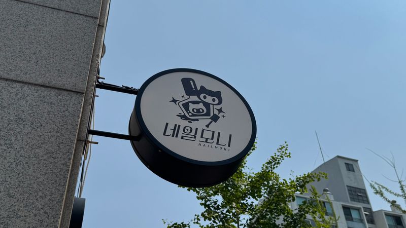 서울 노원구 뷰티/미용 간판 제작 사례