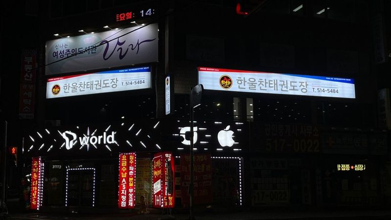 인천 부평구 학교/학원 간판 제작 사례