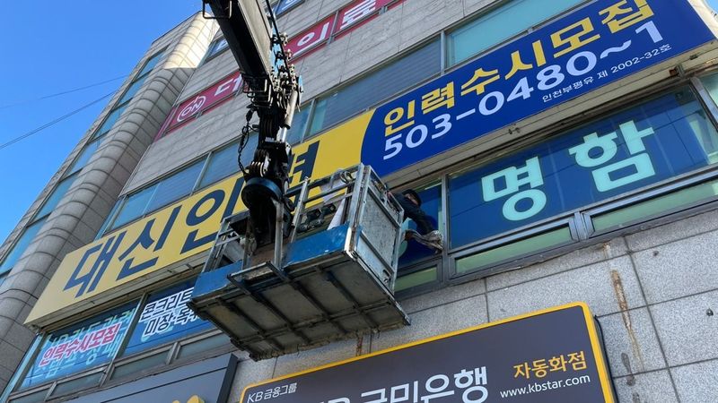 인천 부평구 사무실 간판 제작 사례