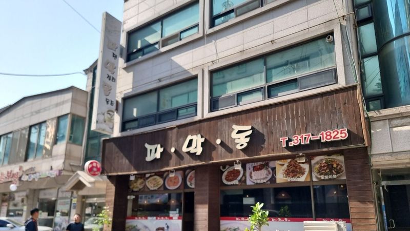 경기 시흥시 일반음식점 간판 제작 사례