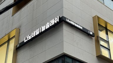 서울 뷰티/미용 간판 시공사례
