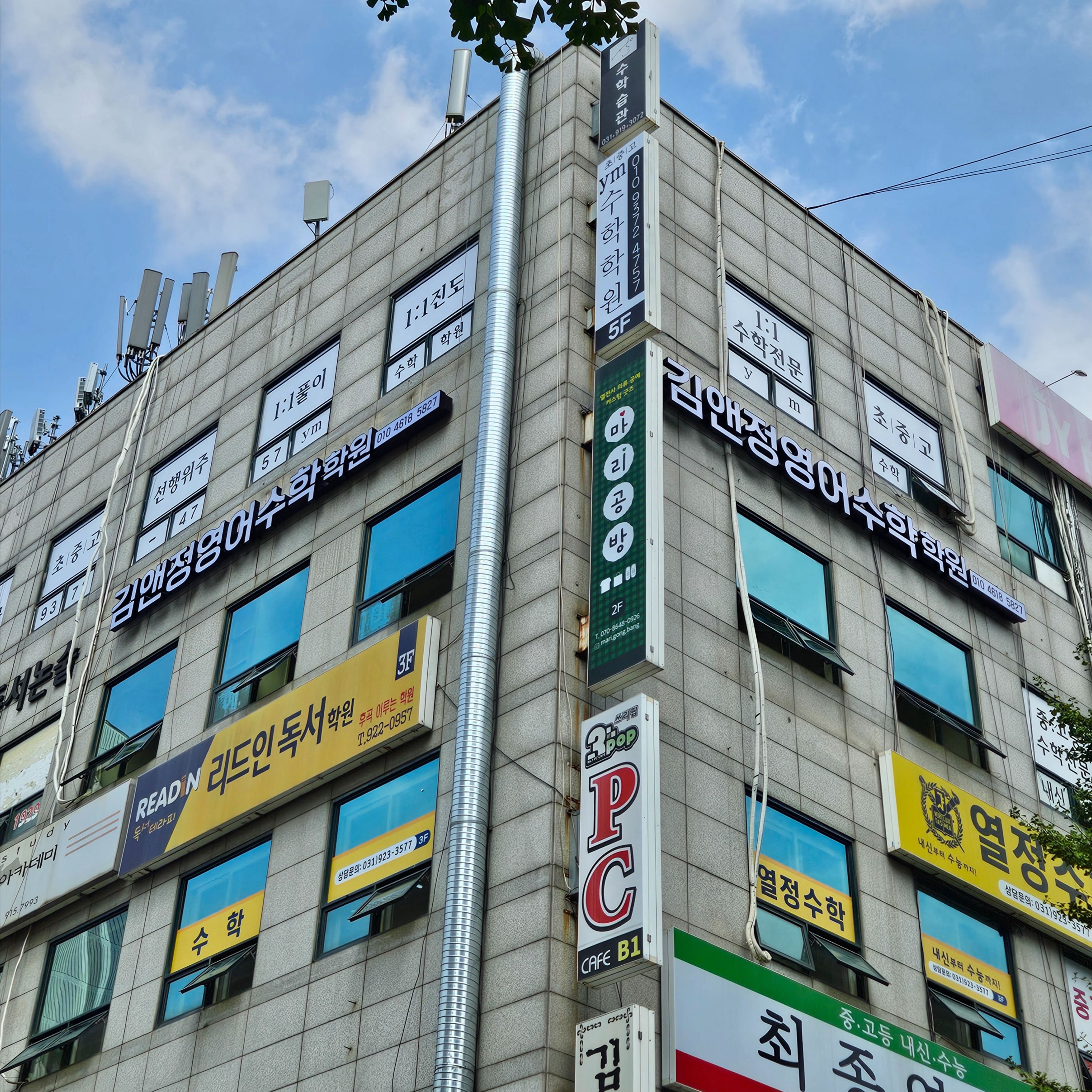 경기 고양시 학교/학원 일반형·전광조명 간판 제작 사례