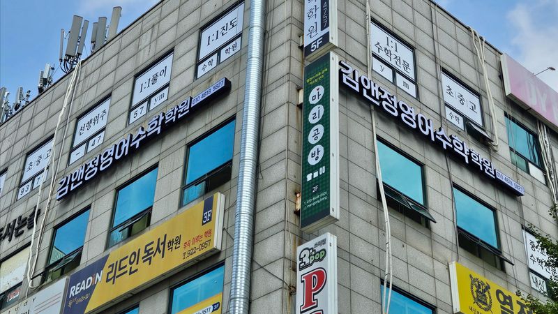 경기 고양시 학교/학원 간판 제작 사례
