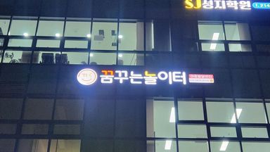 경기 사무실 간판 시공사례