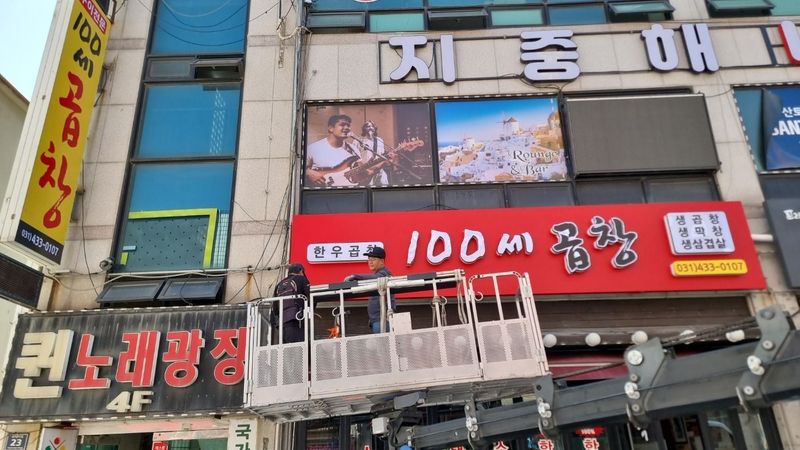 경기 시흥시 일반음식점 간판 제작 사례