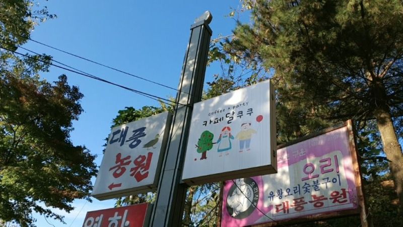 경기 시흥시 베이커리 / 카페 간판 제작 사례