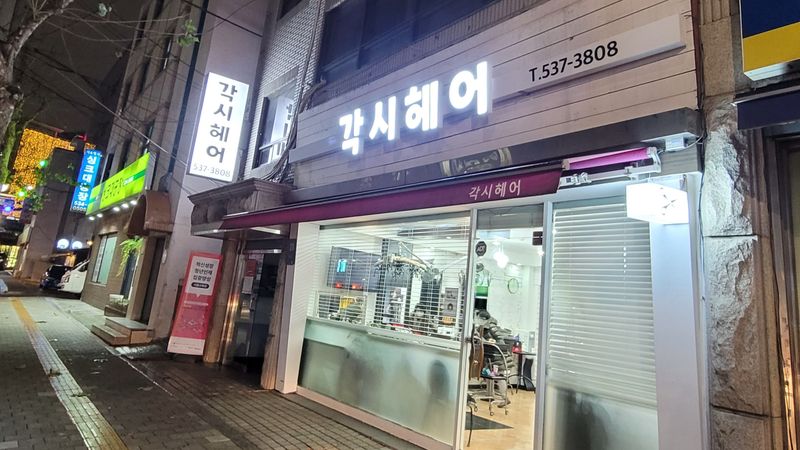 서울 서초구 뷰티/미용 간판 제작 사례