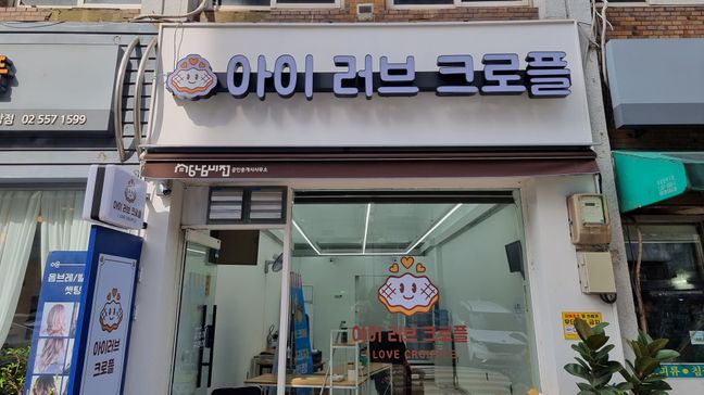 서울 강남구 베이커리 / 카페 전광조명 간판 제작 사례