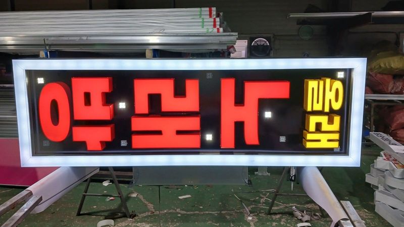 대구 북구 노래방 간판 제작 사례